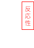 front_reactive_teaser